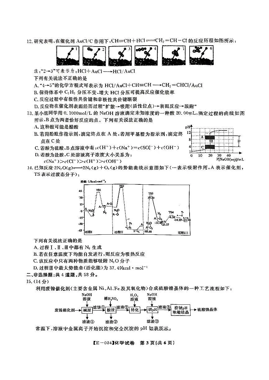 2024届江西省九江市十校高三第二次联考(2月)-化学试题（含答案）第3页