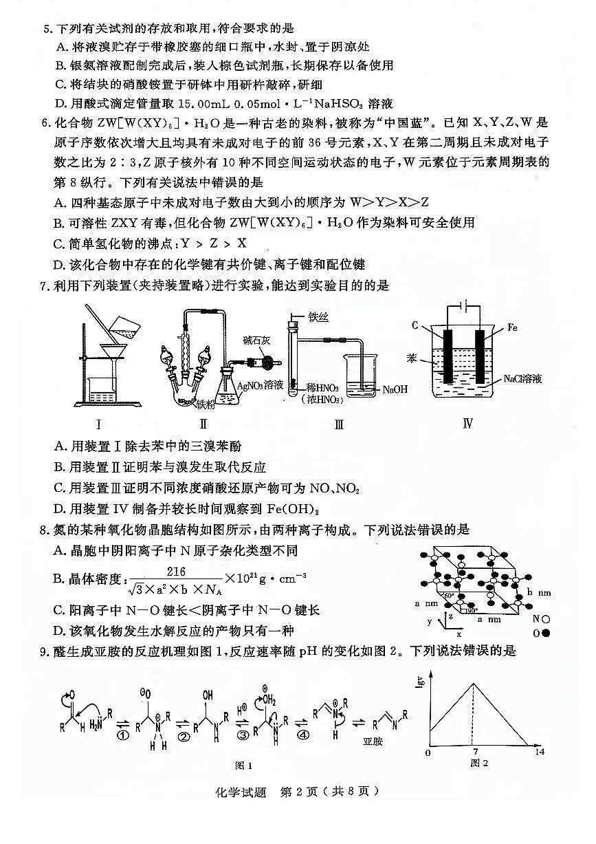 2024届山东省济宁市高三第二次模拟-化学试卷（含答案）第2页