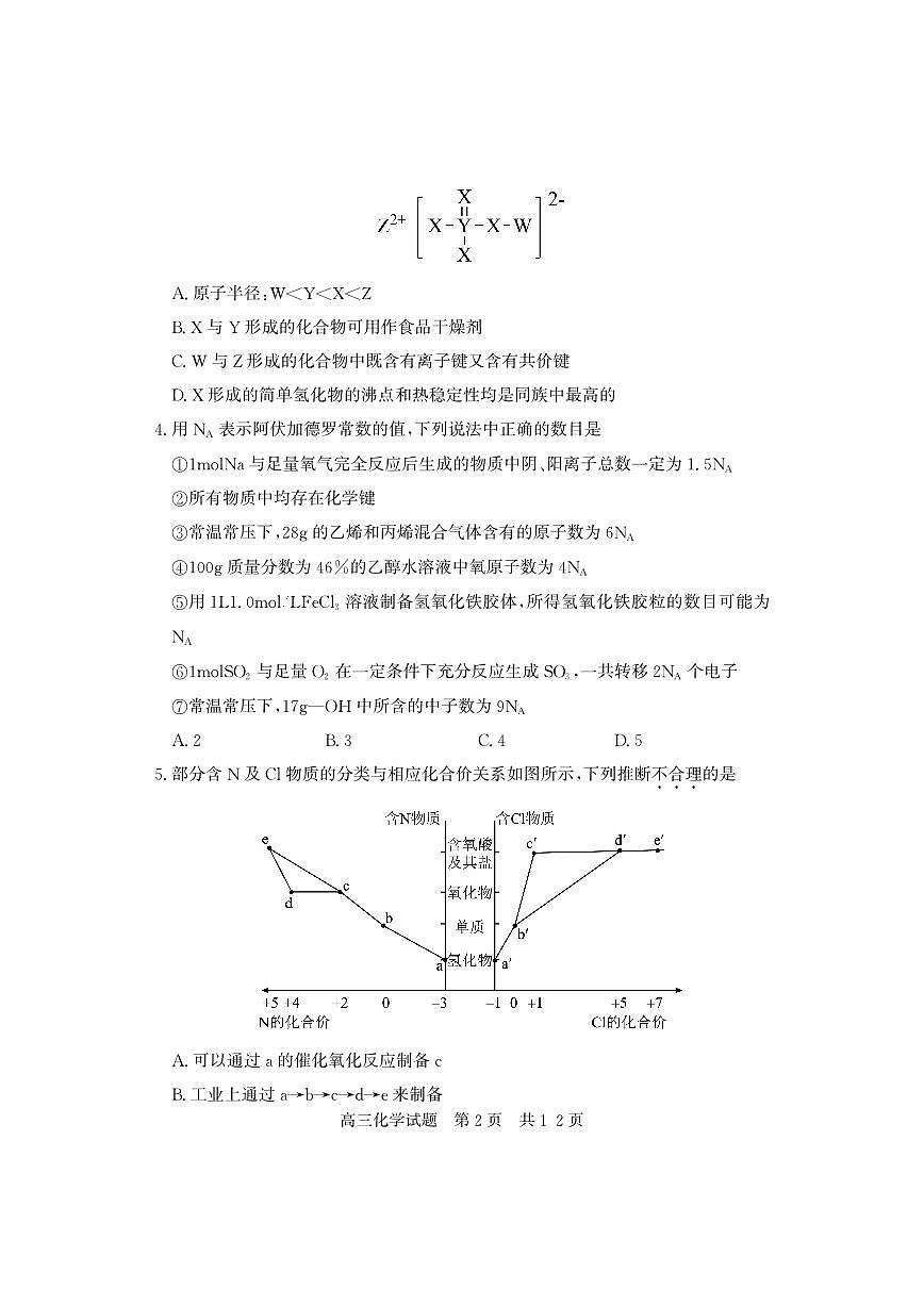 2024届山东省济宁市高三上学期期中考试(11月)-化学试题（含答案）第2页