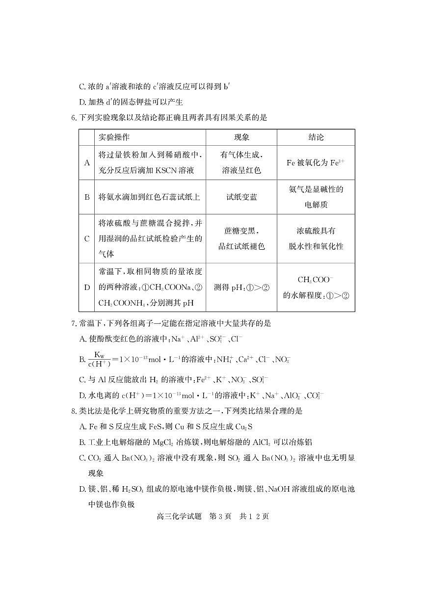 2024届山东省济宁市高三上学期期中考试(11月)-化学试题（含答案）第3页