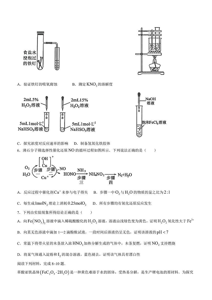 2024届山东省济宁市高三上学期1月期末-化学试题（含答案）第2页