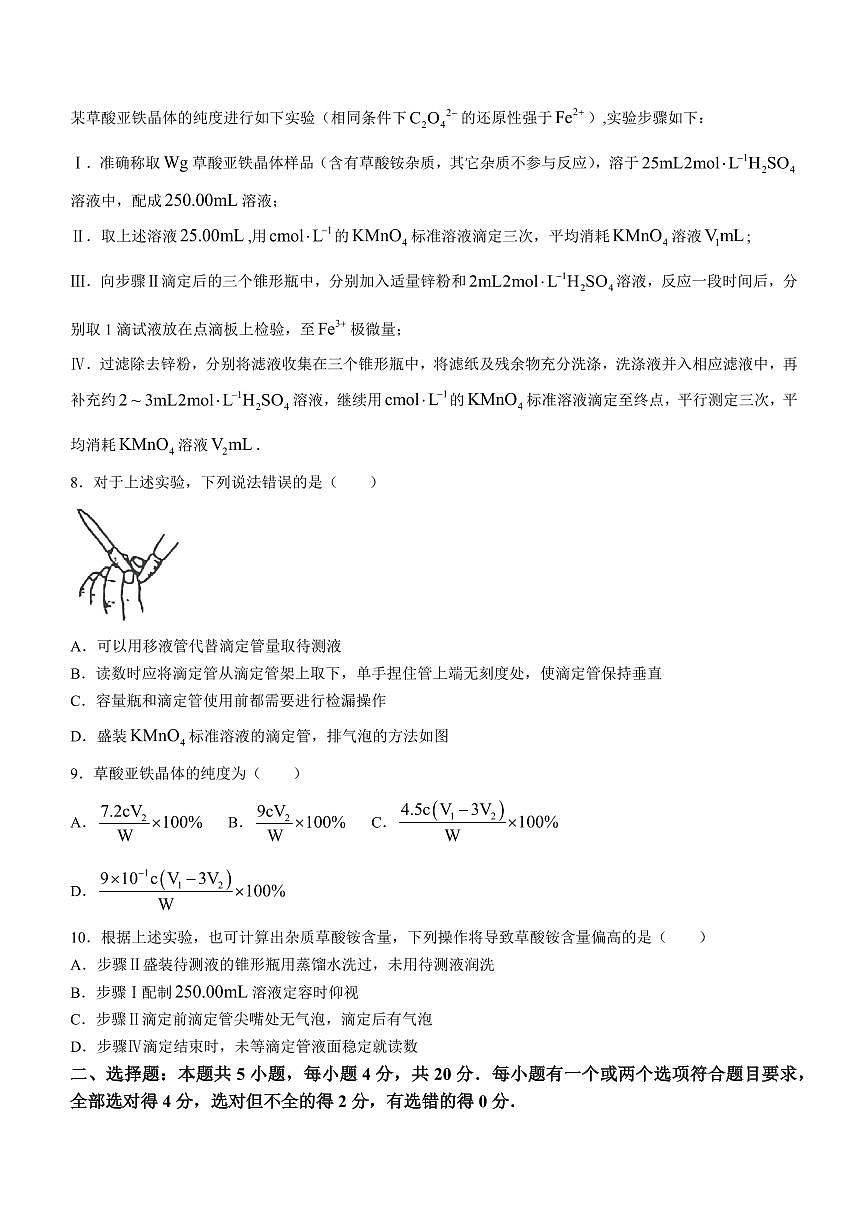 2024届山东省济宁市高三上学期1月期末-化学试题（含答案）第3页