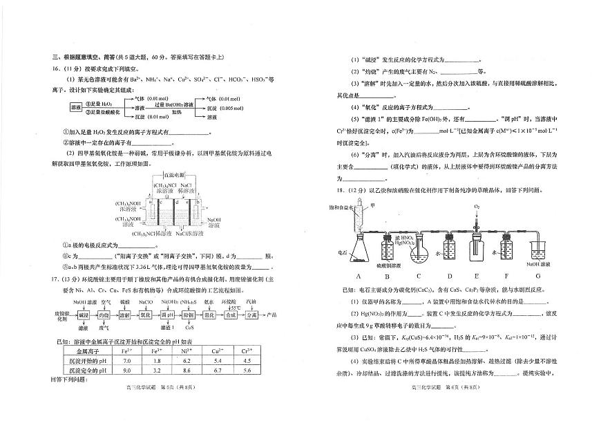 2024届山东省青岛市四区统考高三上学期期中-化学试题（含答案）第3页