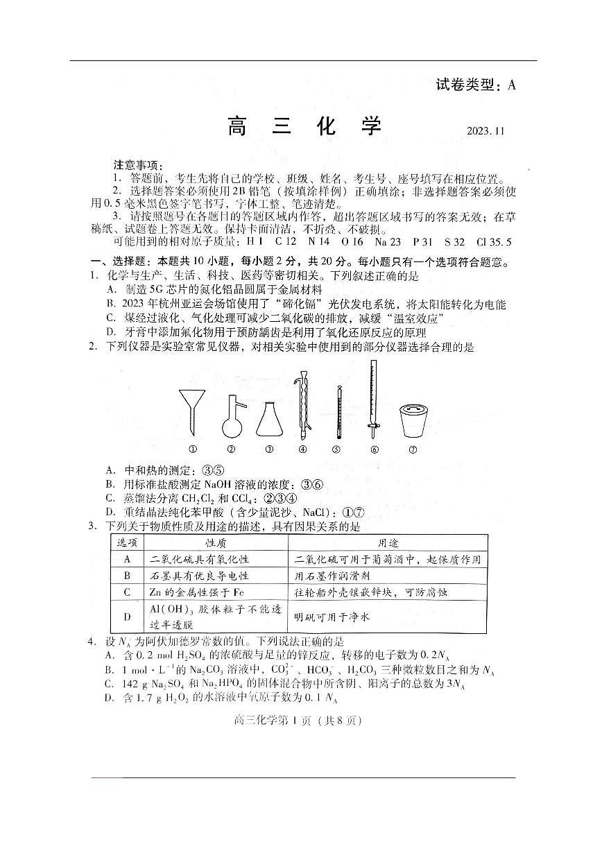 2024届山东省潍坊市高三上学期期中考(11月)-化学试题（含答案）第1页