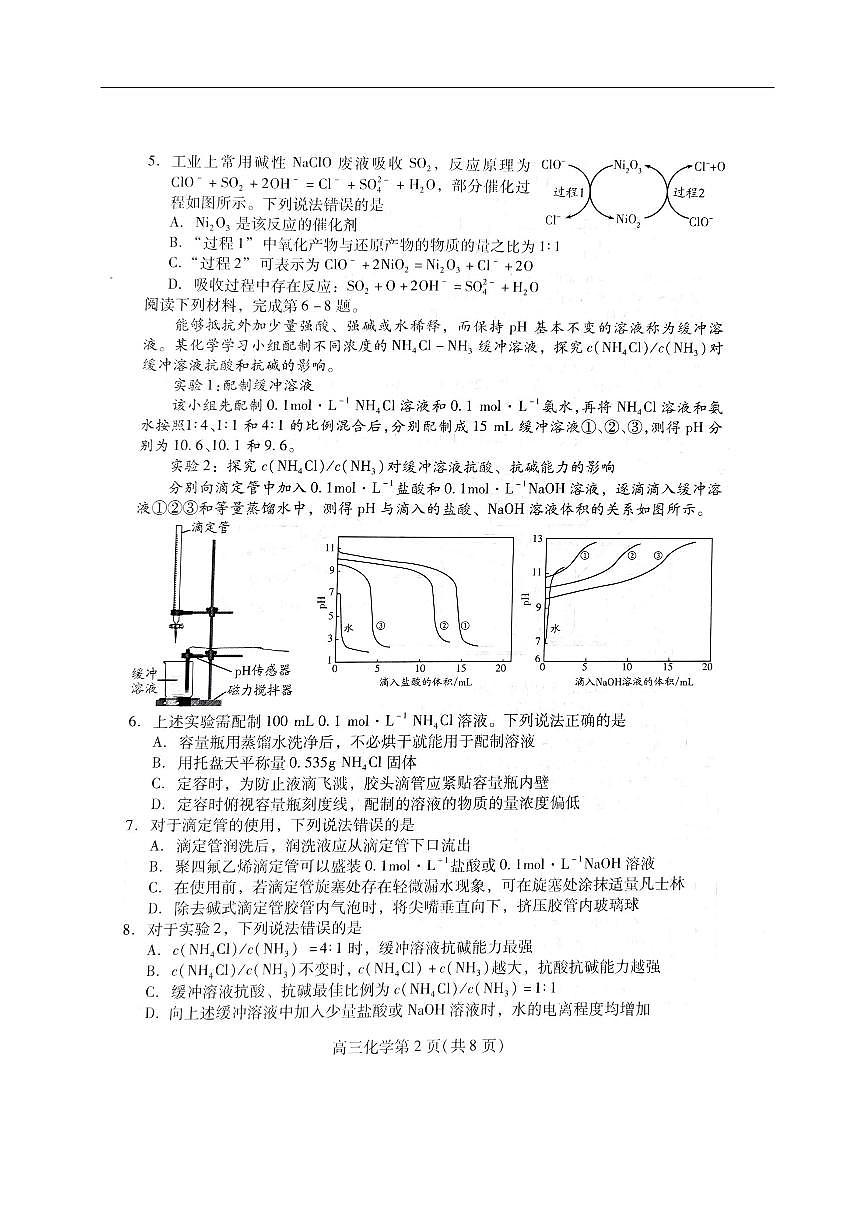 2024届山东省潍坊市高三上学期期中考(11月)-化学试题（含答案）第2页