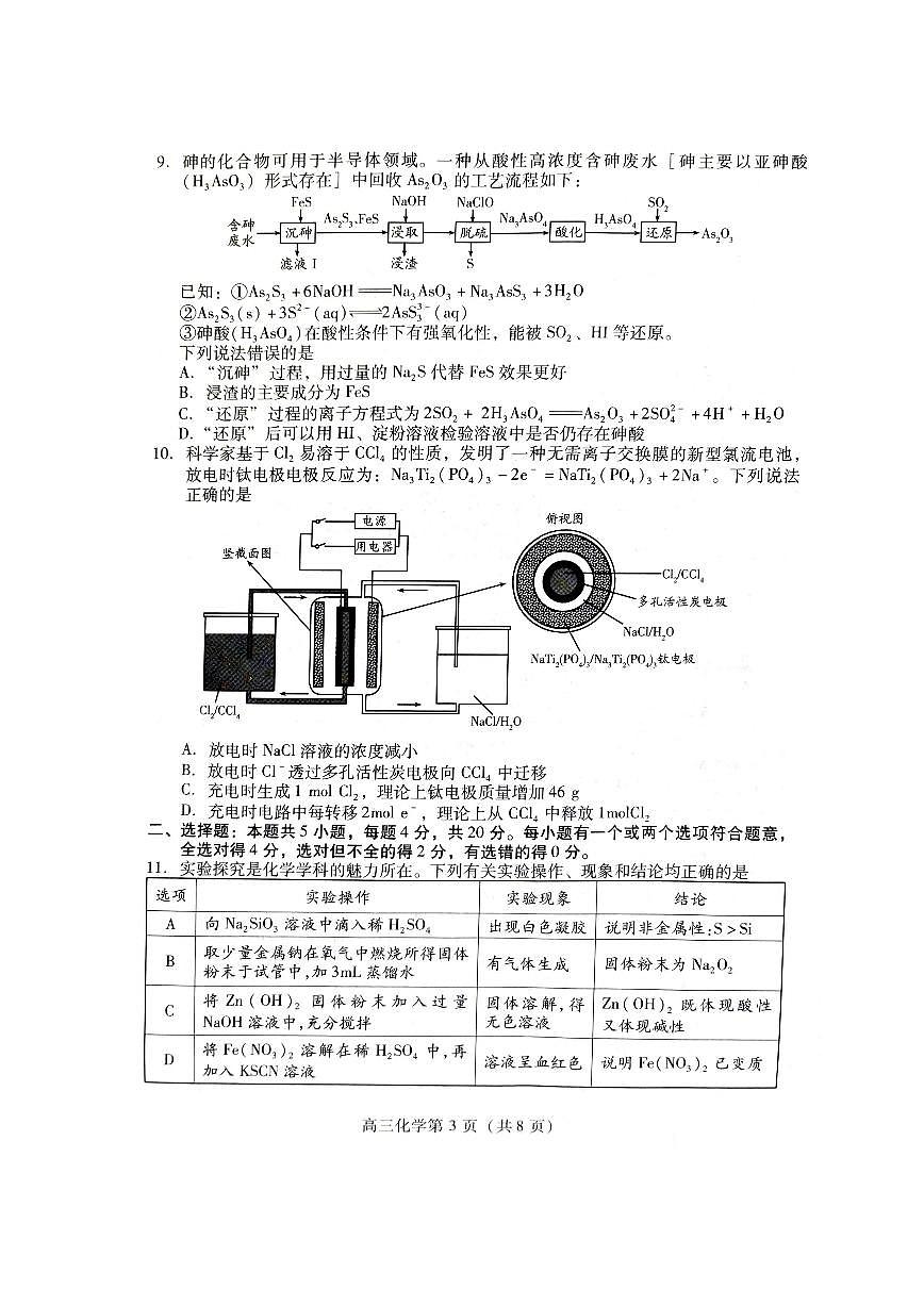 2024届山东省潍坊市高三上学期期中考(11月)-化学试题（含答案）第3页