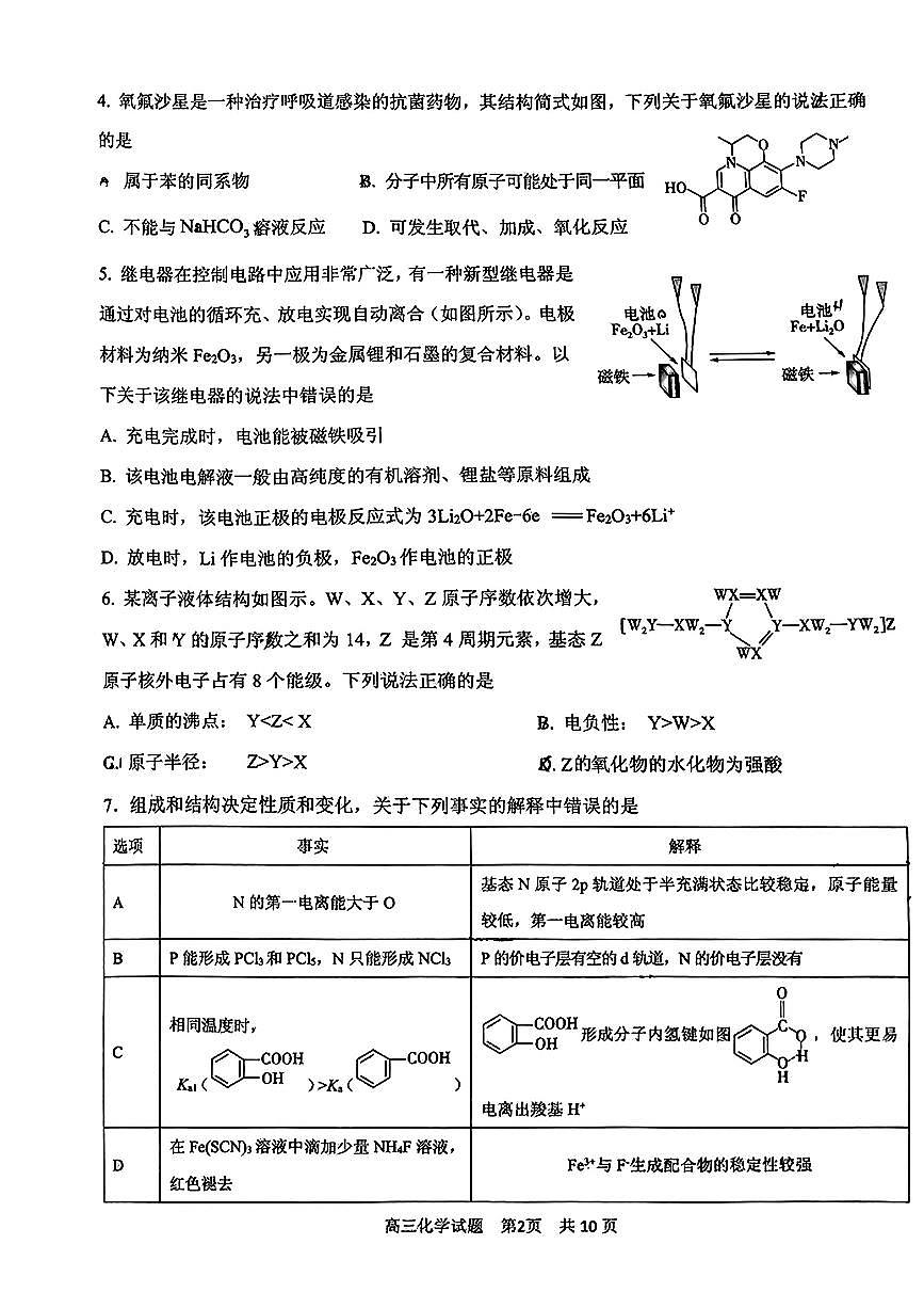 2024届山东省实验中学高三第二次模拟-化学试卷（含答案）第2页