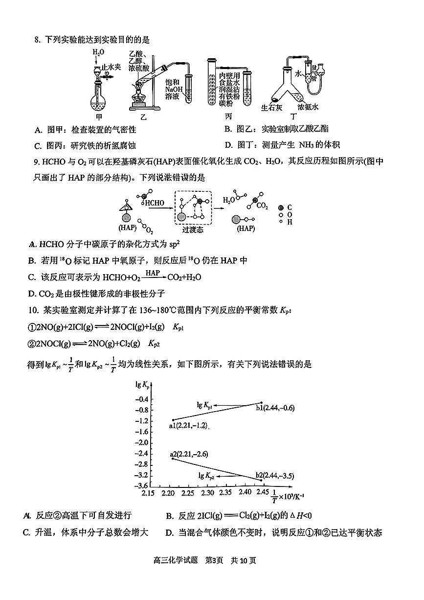 2024届山东省实验中学高三第二次模拟-化学试卷（含答案）第3页
