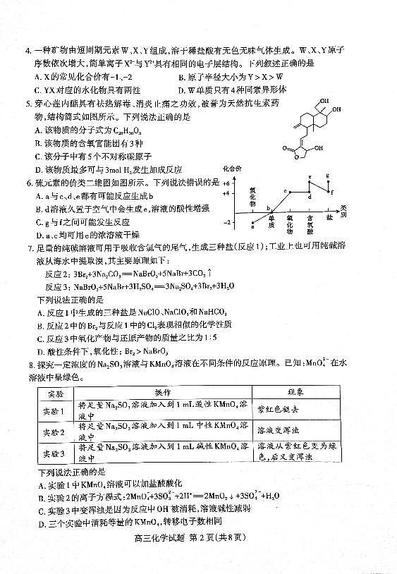 2024届山东省泰安市高三上学期期末考试(1月)-化学试题（含答案）第2页