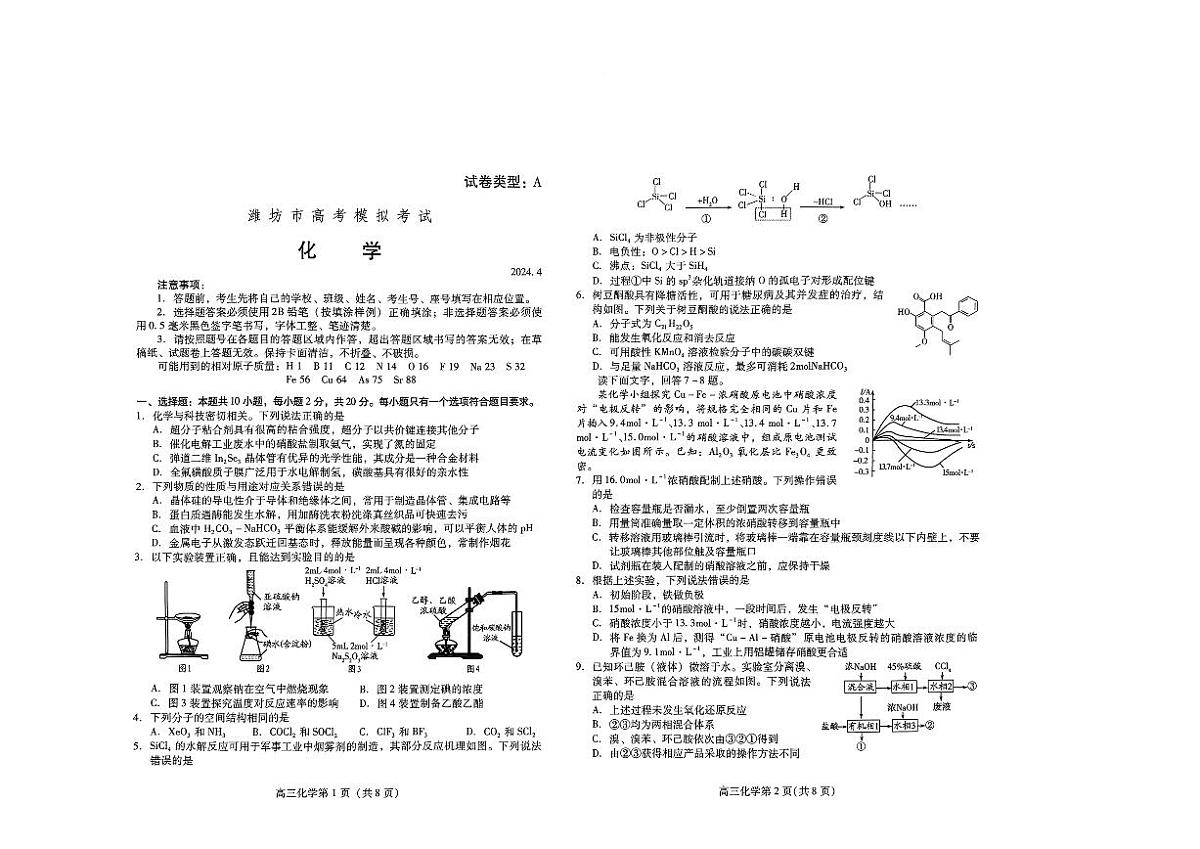 2024届山东省潍坊市高三下学期二模-化学试卷（含答案）第1页