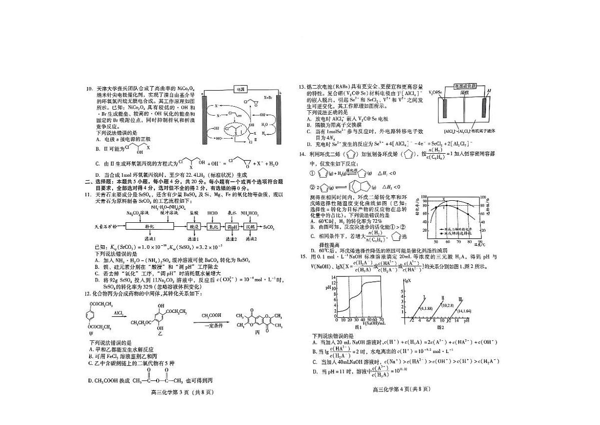 2024届山东省潍坊市高三下学期二模-化学试卷（含答案）第2页