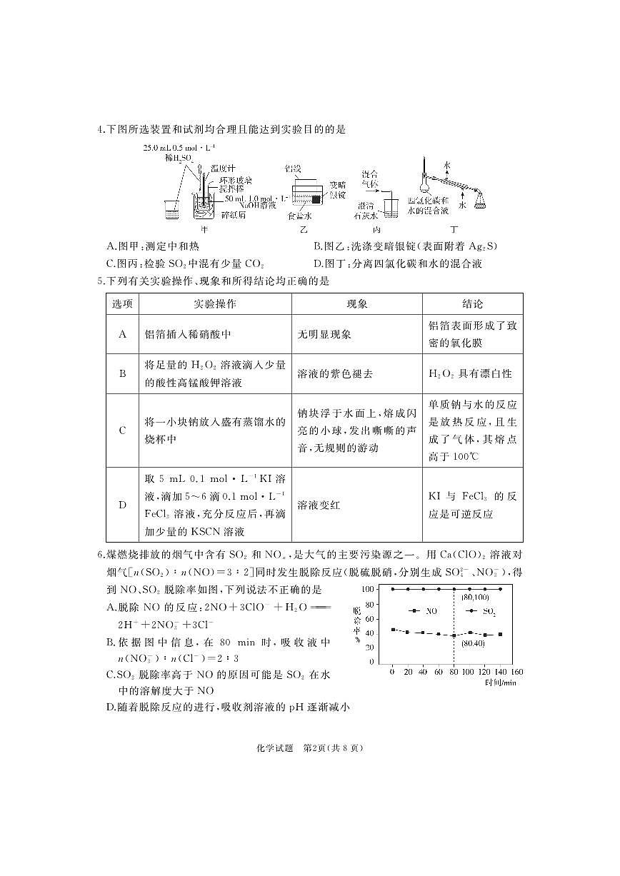 2024届山东省枣庄市滕州市高三上学期期中考试(11月)-化学试题（含答案）第2页