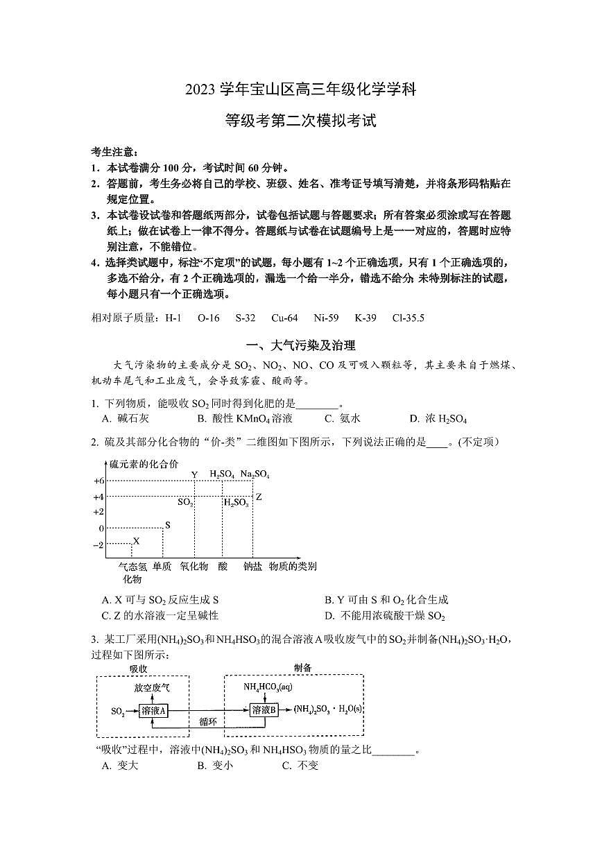 2024届上海市宝山区高三下学期二模试题-化学试卷（含答案）第1页
