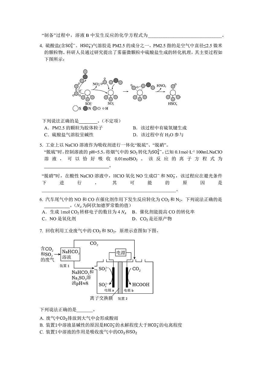 2024届上海市宝山区高三下学期二模试题-化学试卷（含答案）第2页