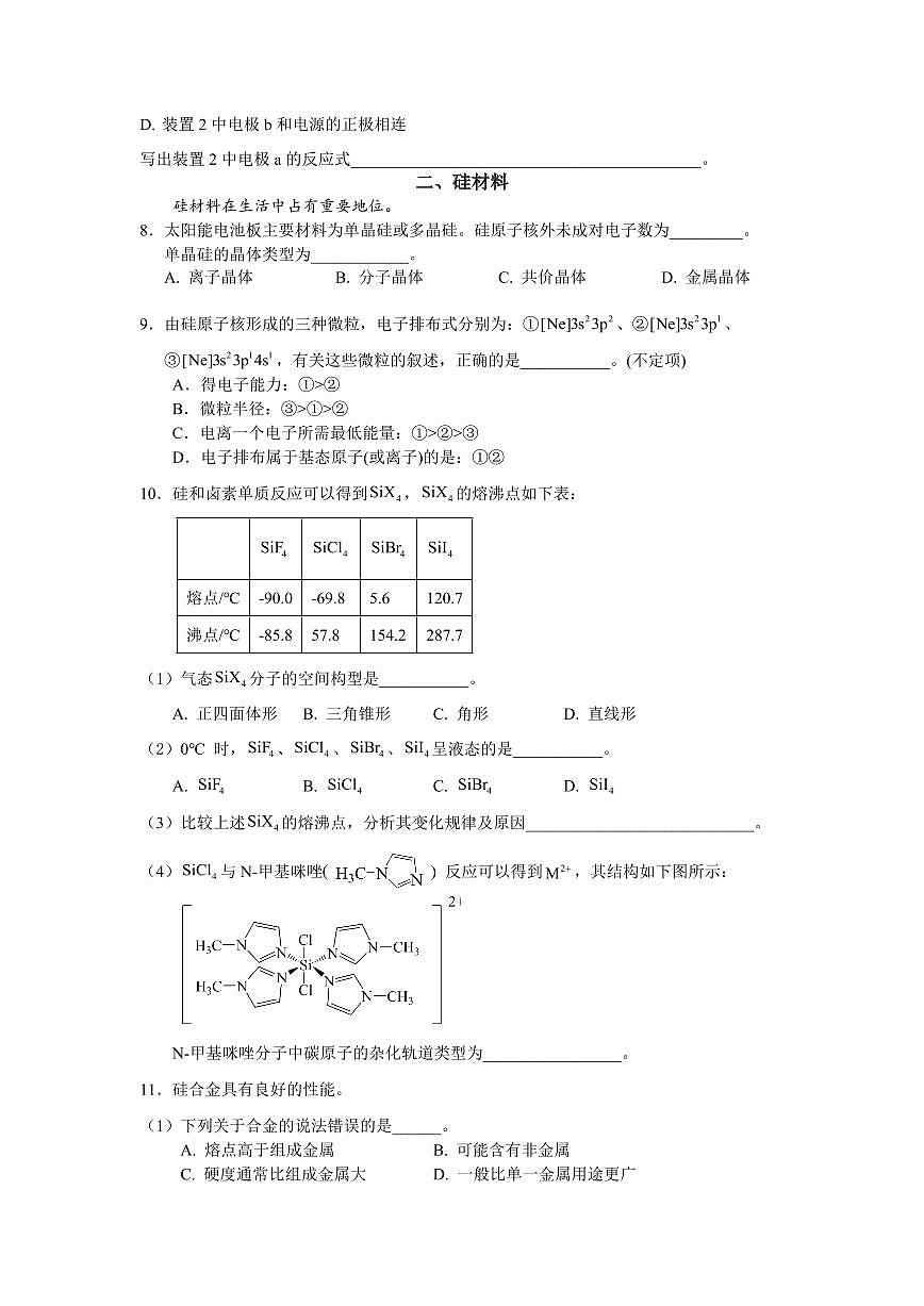 2024届上海市宝山区高三下学期二模试题-化学试卷（含答案）第3页