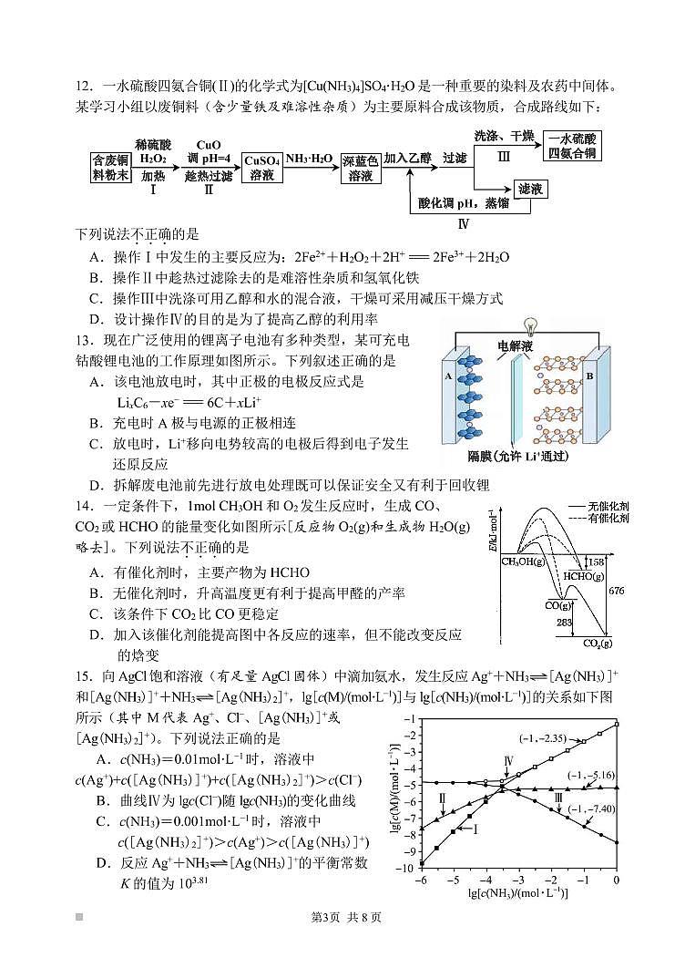 2024届浙江嘉兴高三上学期一模(12月)-化学试题（含答案）第3页
