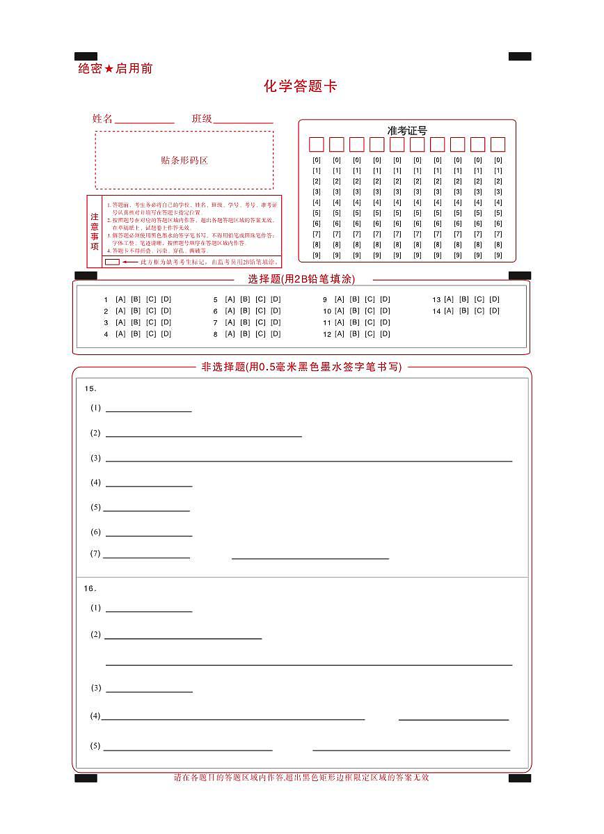 2025届高考仿真模拟卷 化学答题卡.pdf第1页