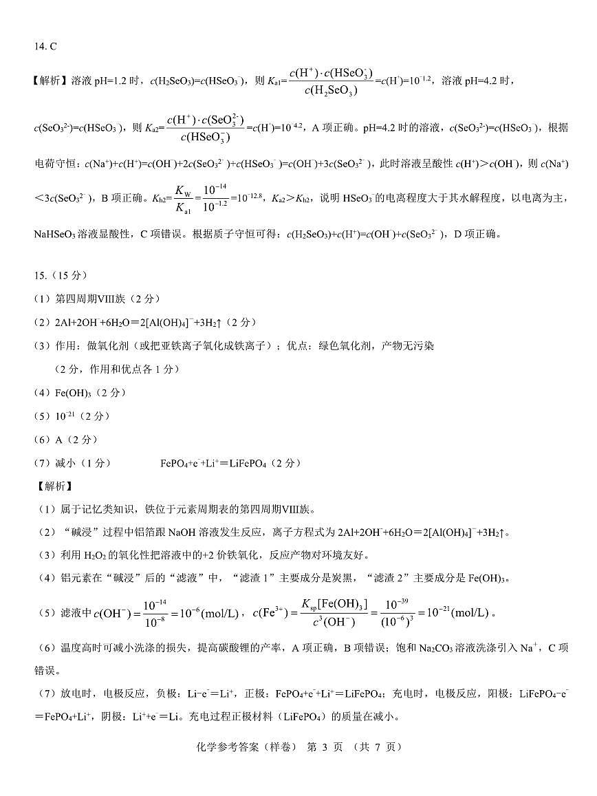 2025届高考仿真模拟卷 化学参考答案（样卷）.pdf第3页