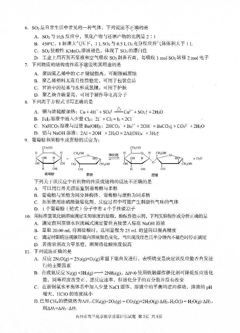 2025届台州二模化学试题第2页
