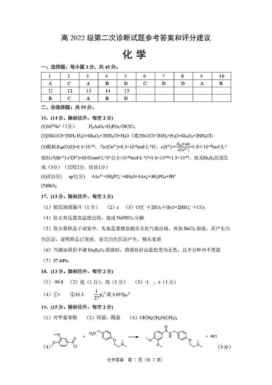 2025届雅安二诊化学答案第1页