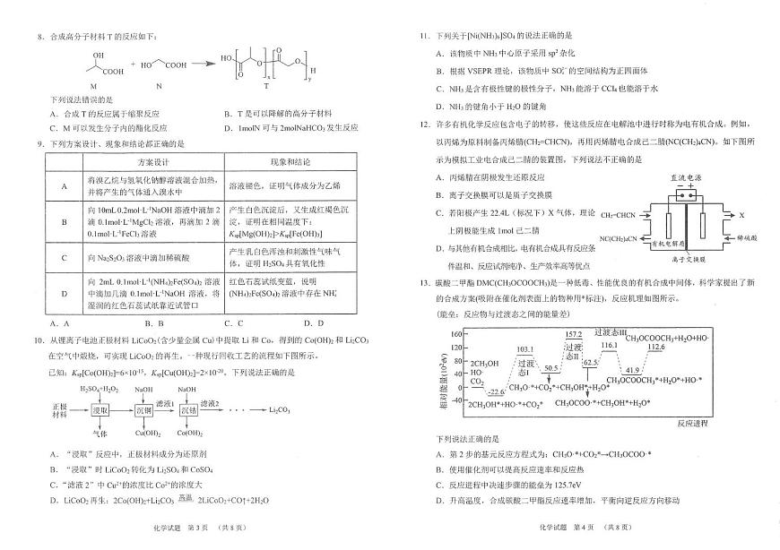 2025届雅安二诊化学试卷第2页