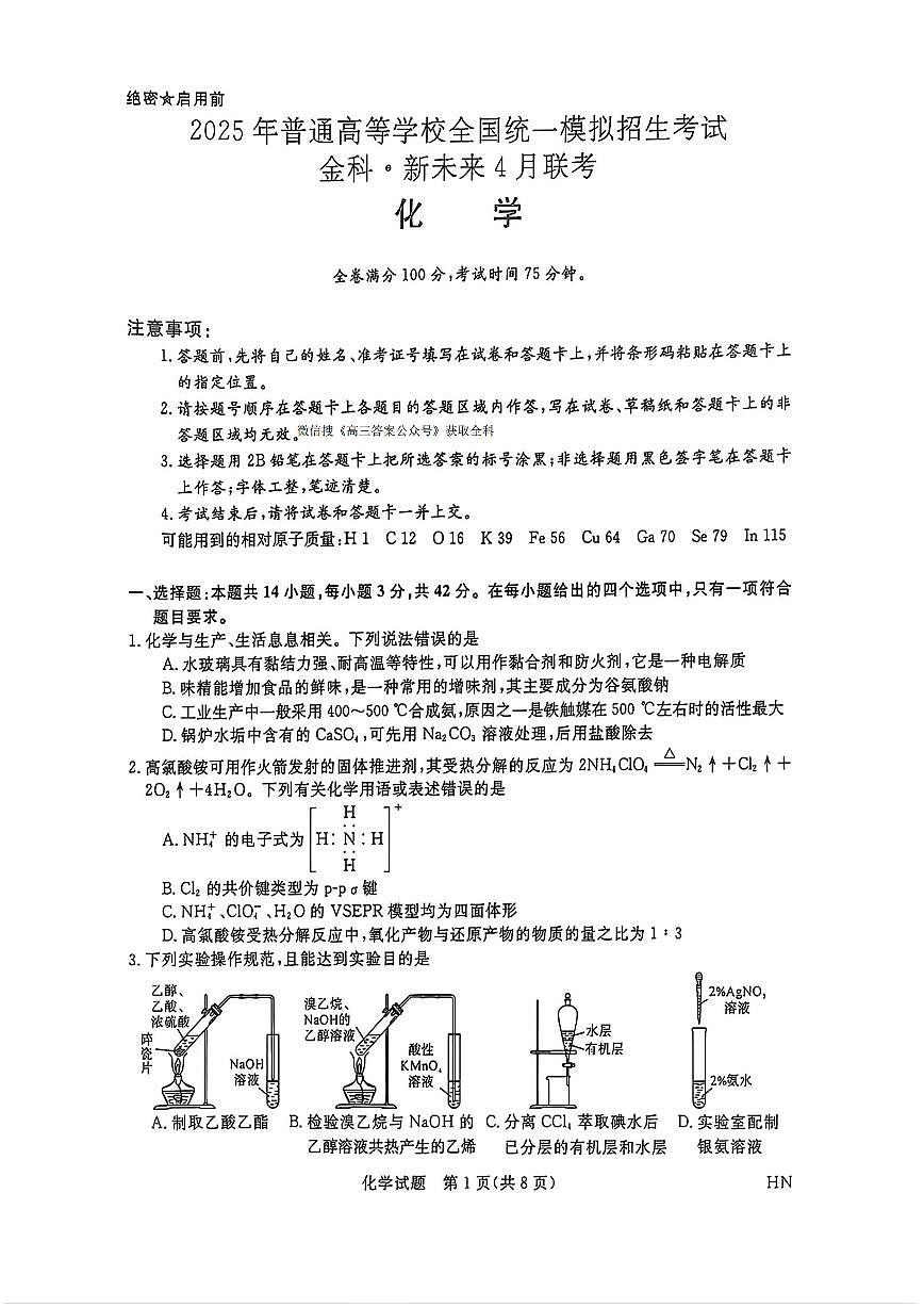 化学第1页
