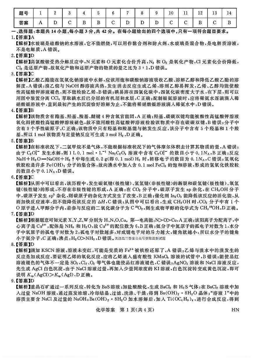 化学答案第1页