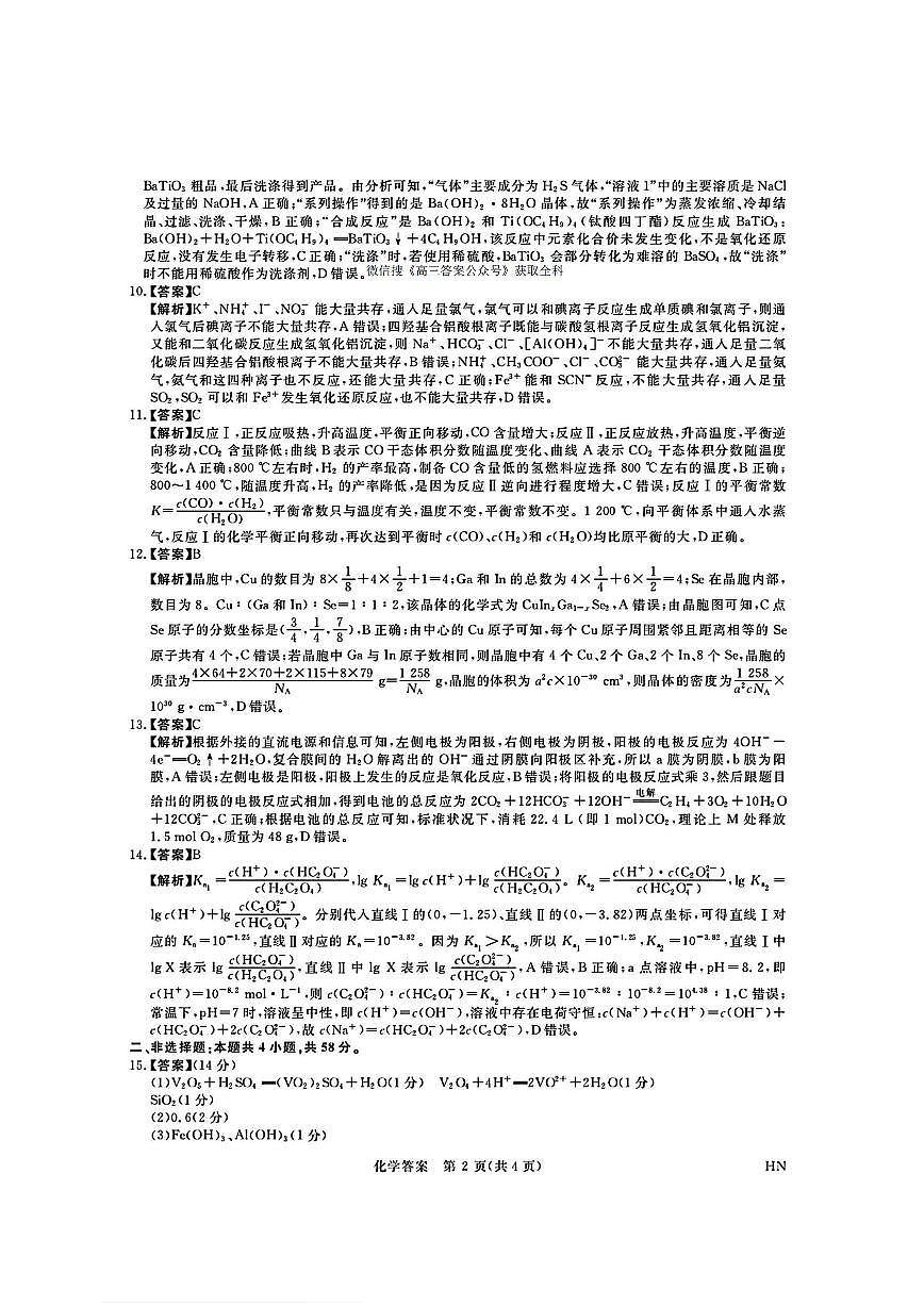 化学答案第2页