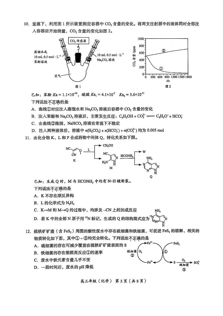 北京市海淀区2025届高三下学期期中练习化学试题及参考答案第3页