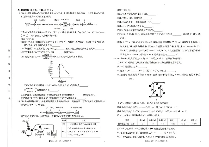 河南省新乡市2025届高三下学期第二次模拟考试化学试卷（含解析）第3页