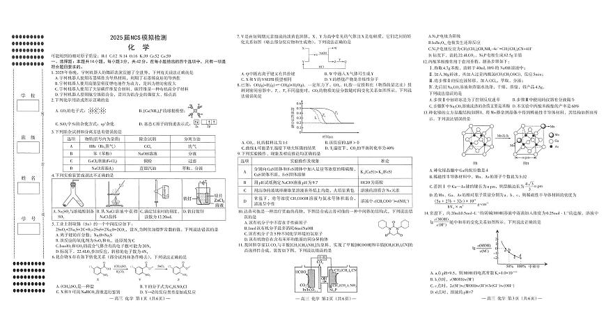 江西省南昌市2024-2025学年高三下学期4月NCS模拟检测化学试题第1页