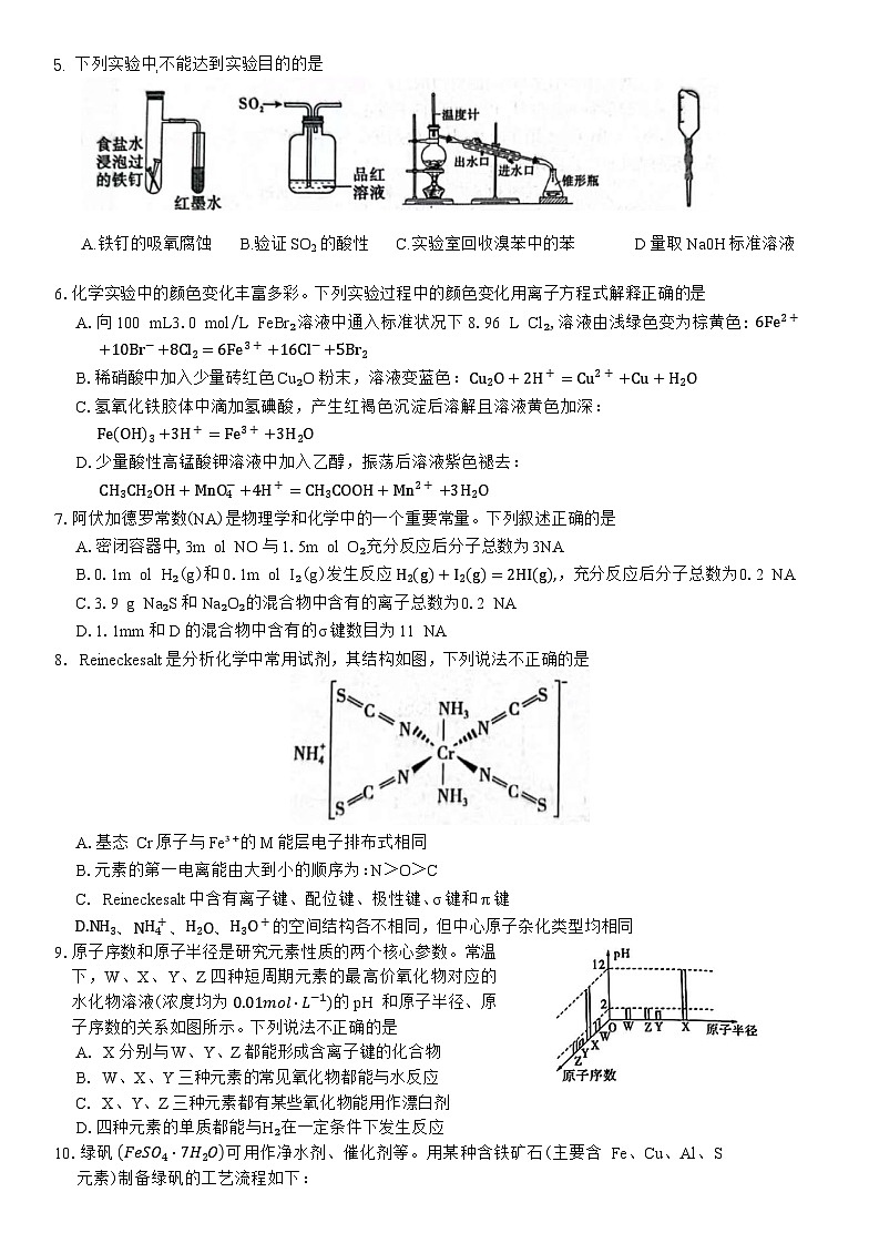 陕西省咸阳市2024-2025学年高三下学期高考模拟检测(二)化学试题（含答案）第2页