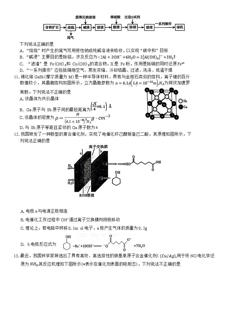陕西省咸阳市2024-2025学年高三下学期高考模拟检测(二)化学试题（含答案）第3页