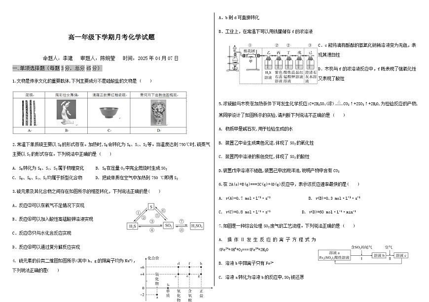 长春市第二实验中学2024-2025学年高一下学期4月月考化学试卷第1页