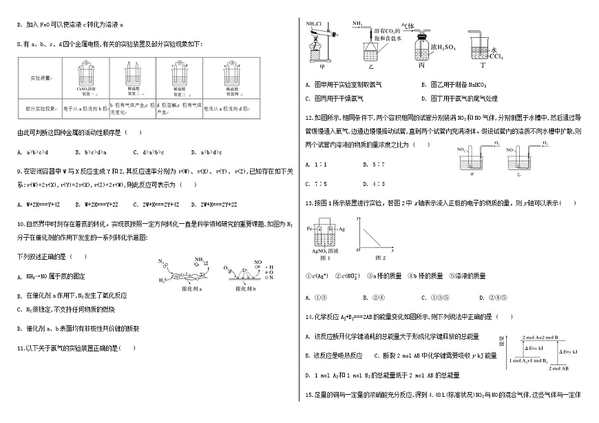 长春市第二实验中学2024-2025学年高一下学期4月月考化学试卷第2页