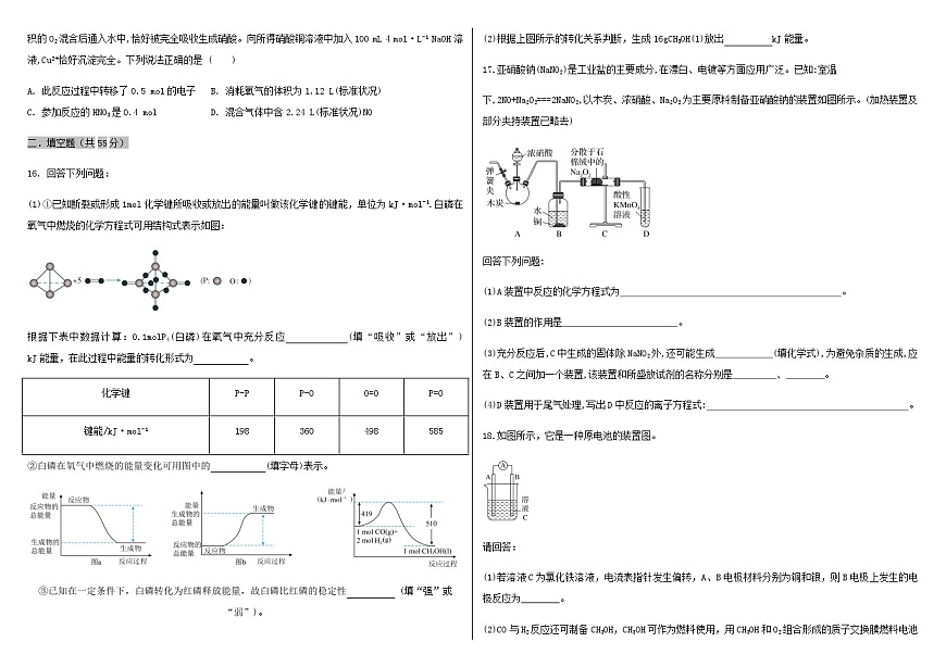 长春市第二实验中学2024-2025学年高一下学期4月月考化学试卷第3页