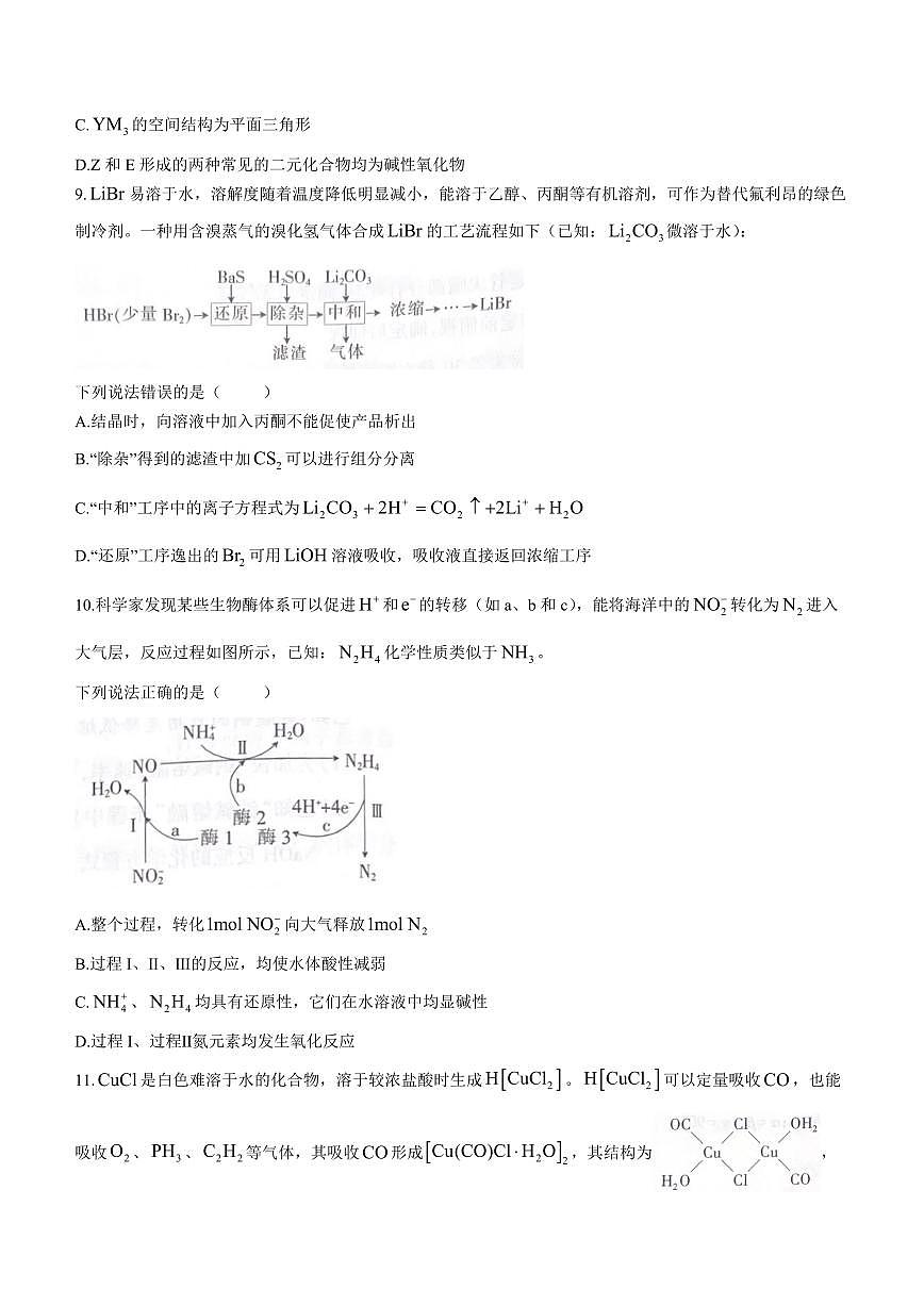 2024届江西省上进教育高三一轮总复习验收考试(2月)-化学试题（含答案）第3页
