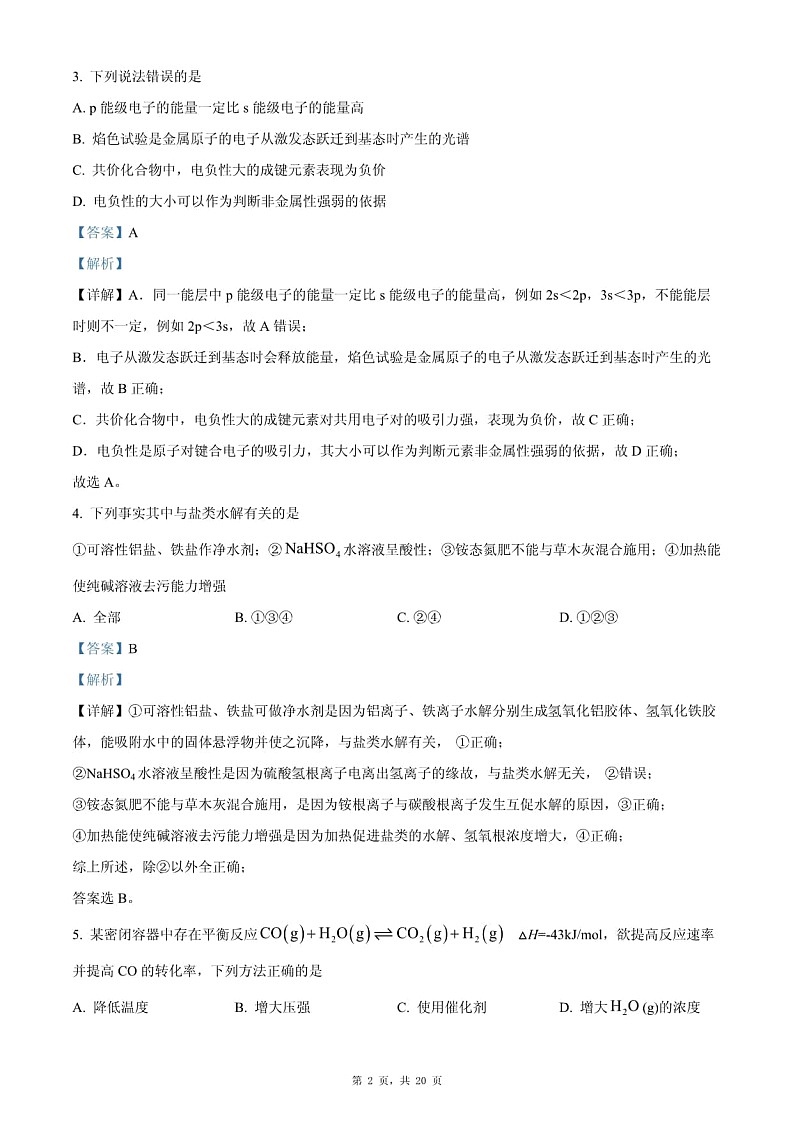 -天津市五区县重点校2024-2025学年高二上学期1月期末考试化学试题（解析版）第2页