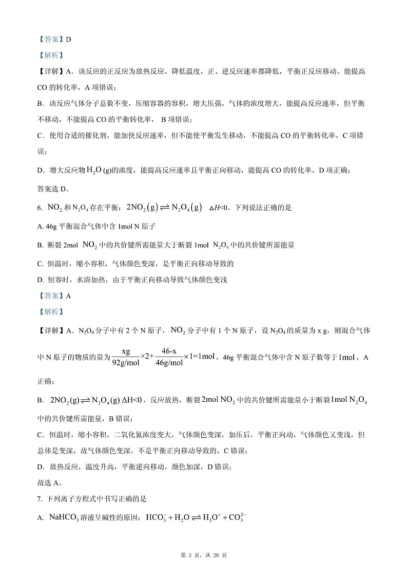 -天津市五区县重点校2024-2025学年高二上学期1月期末考试化学试题（解析版）第3页