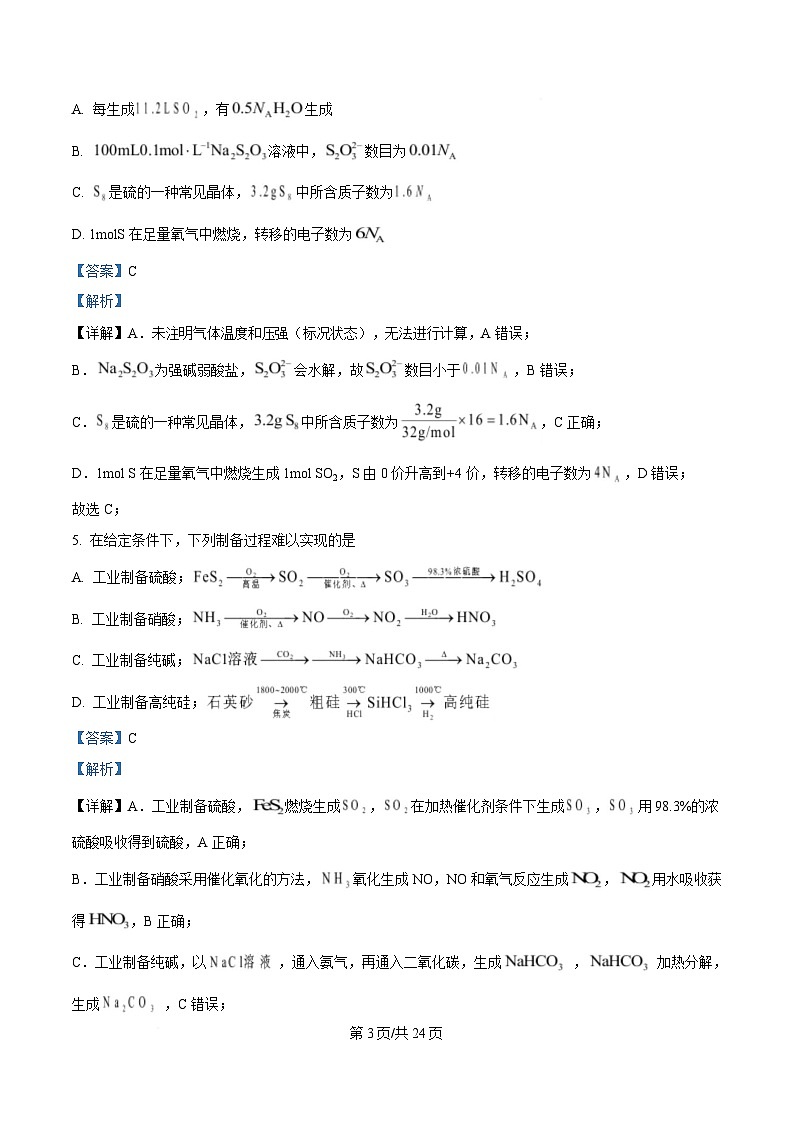 黑龙江省哈尔滨市第三中学2025届高三下学期一模化学试题 含解析第3页