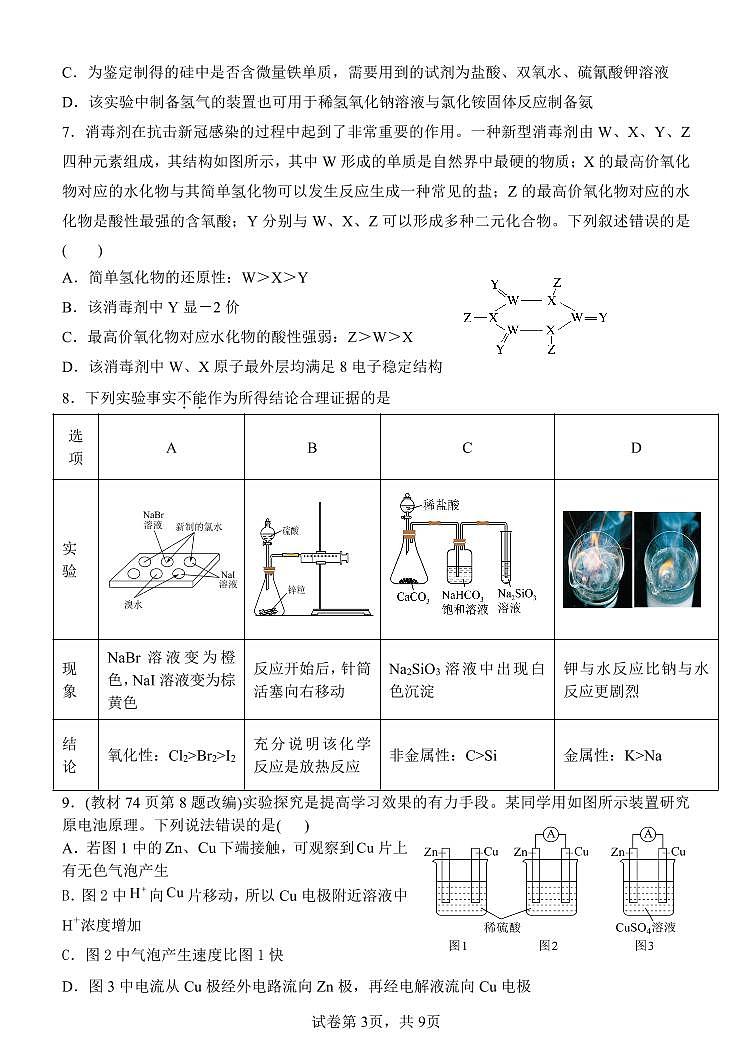 河南省南阳市第一中学2024-2025学年高一下学期第二次月考化学试题（PDF版附答案）第3页