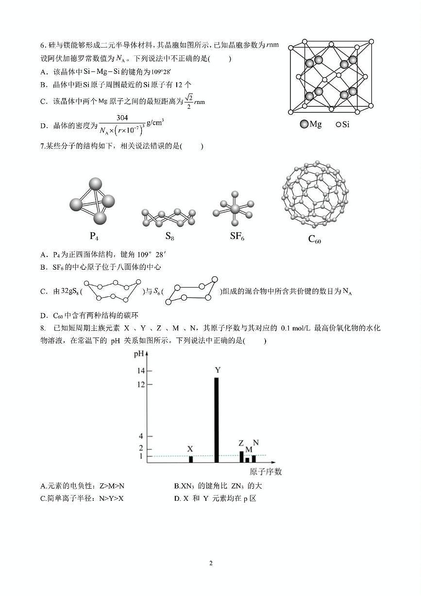 江西省赣州中学2024-2025学年高二下学期第一次月考化学试题（PDF版附答案）第2页