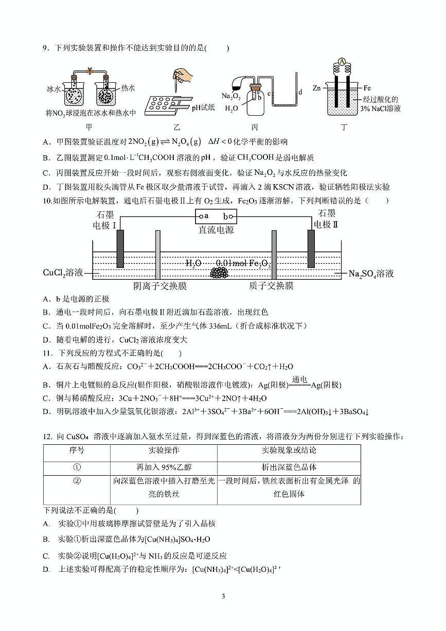 江西省赣州中学2024-2025学年高二下学期第一次月考化学试题（PDF版附答案）第3页