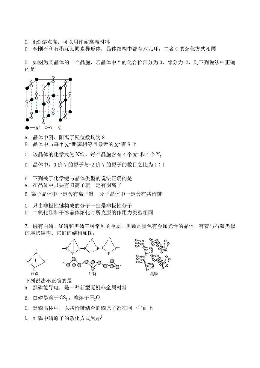 山东省滕州市第一中学2024-2025学年高二下学期3月单元过关考试化学试题（PDF版附答案）第2页
