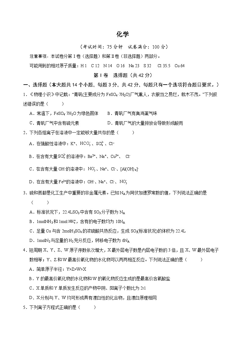重庆市七校联考2024-2025学年高一下学期第一次月考化学试题（Word版附答案）第1页