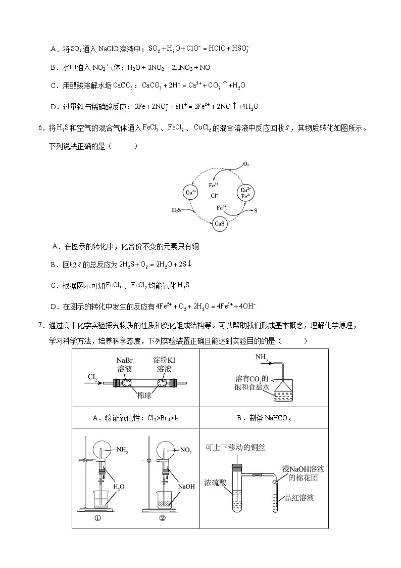 重庆市七校联考2024-2025学年高一下学期第一次月考化学试题（Word版附答案）第2页
