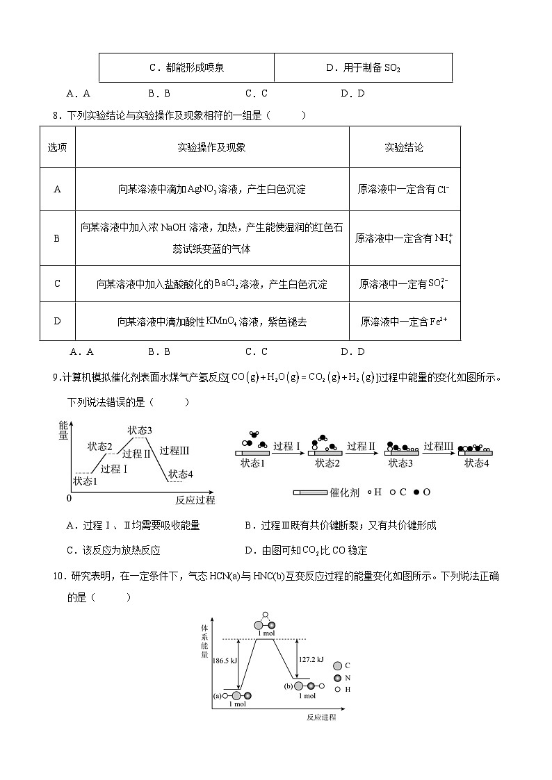 重庆市七校联考2024-2025学年高一下学期第一次月考化学试题（Word版附答案）第3页