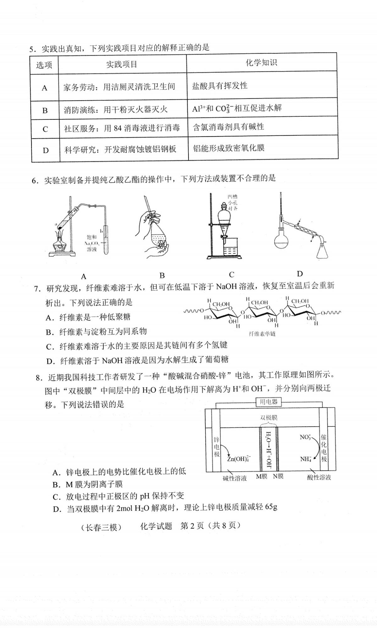 2025届长春市高三第三次调研化学试卷（含答案）第2页