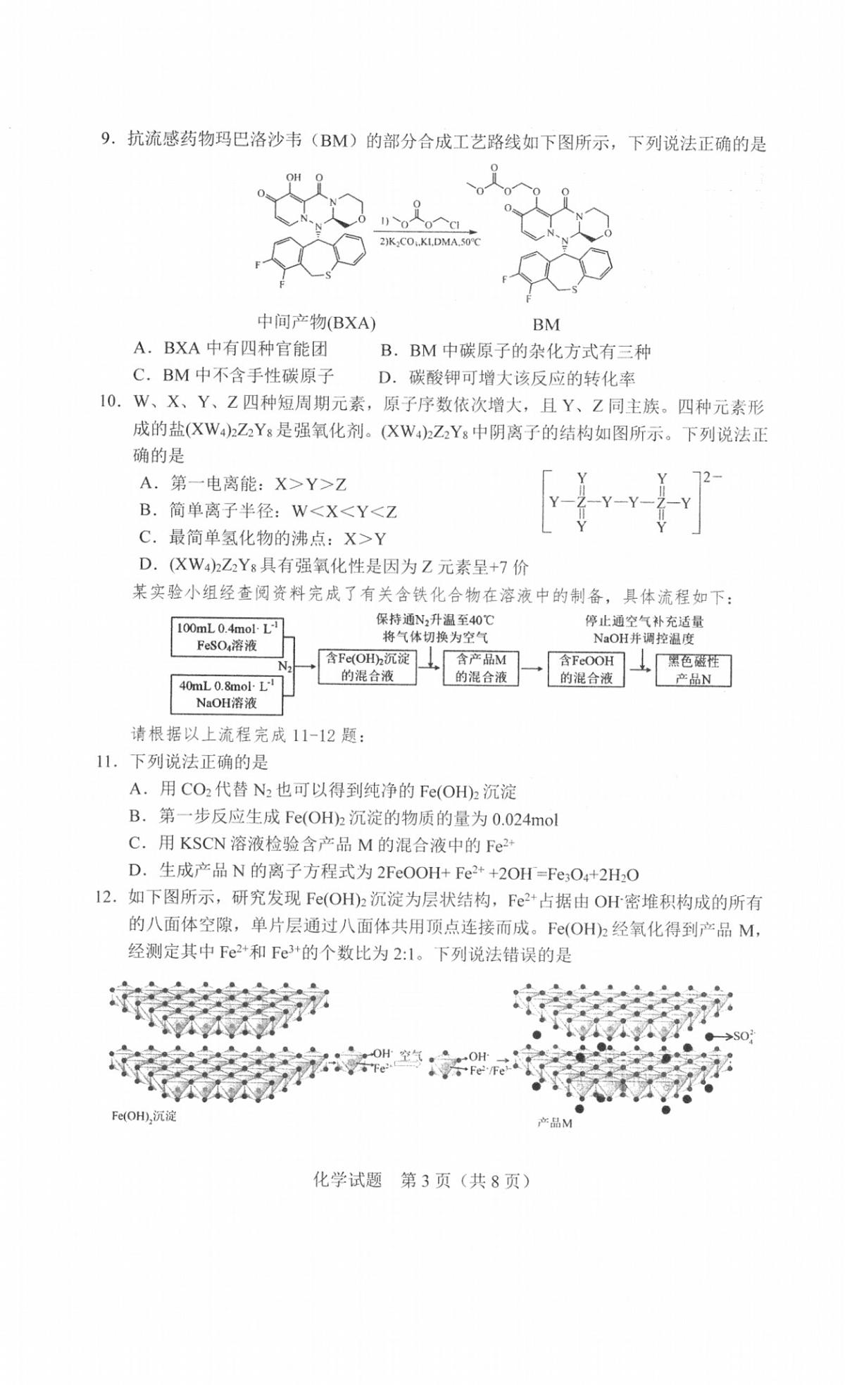 2025届长春市高三第三次调研化学试卷（含答案）第3页