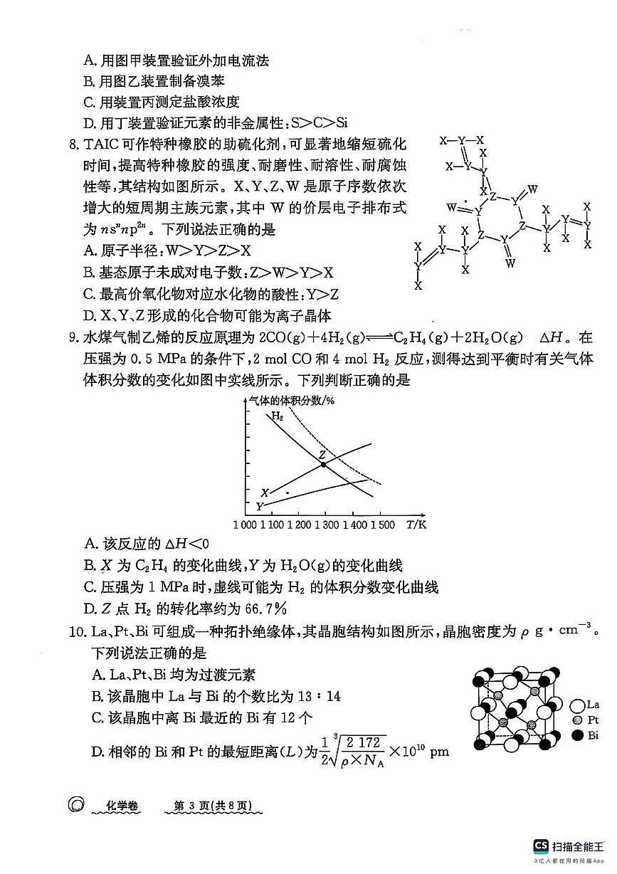 河北省秦皇岛市山海关区2024-2025学年高三下学期第二次模拟追补考试化学试卷第3页